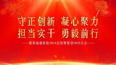 【年度盛典】守正创新担实干，凝心聚力勇前行