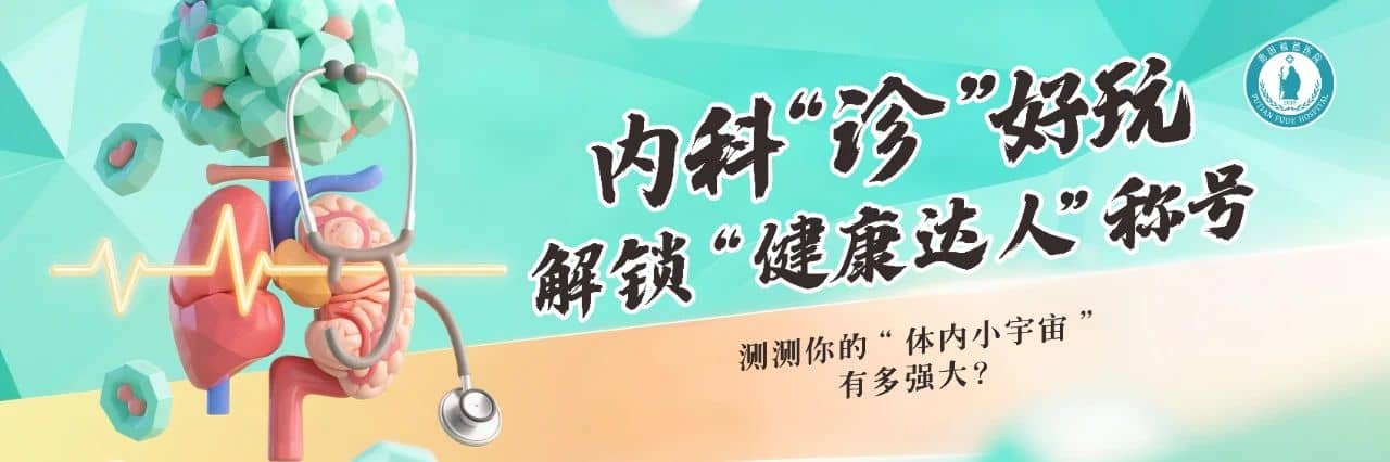 【周年庆典】七载仁心，健康同行！莆田福德医院七周年院庆圆满落幕
