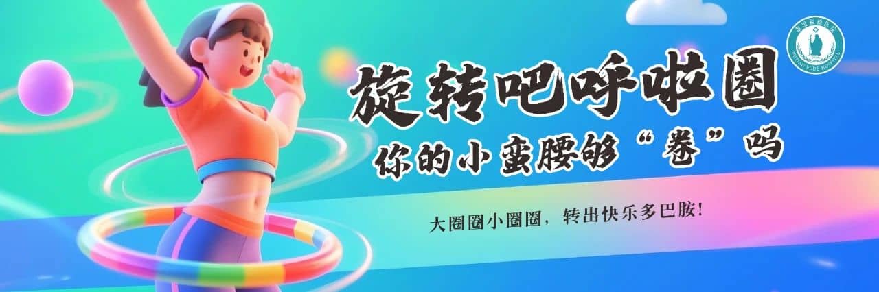 【周年庆典】七载仁心，健康同行！莆田福德医院七周年院庆圆满落幕