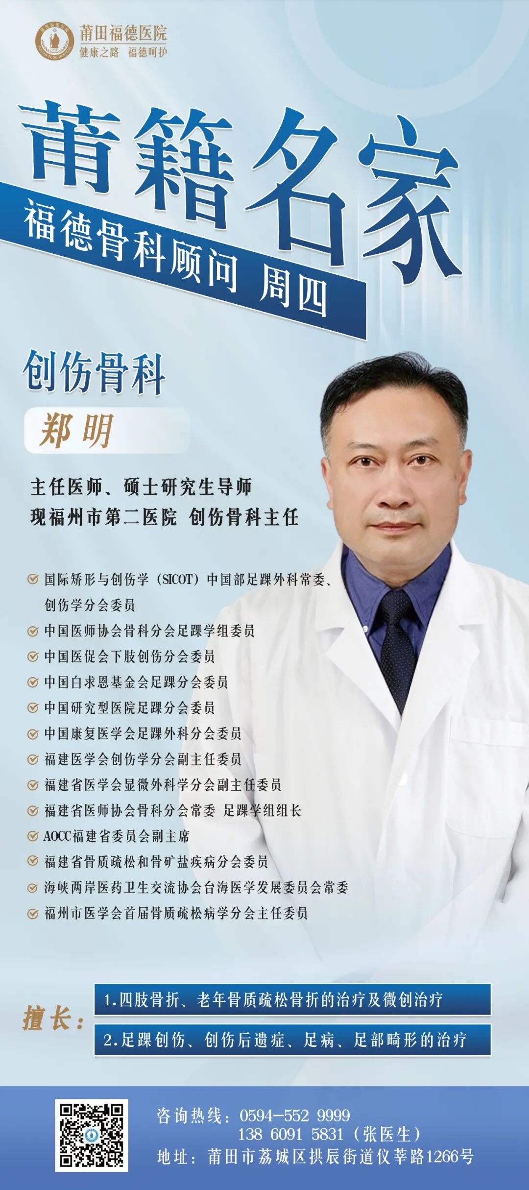 【福德专科】骨科联盟中心