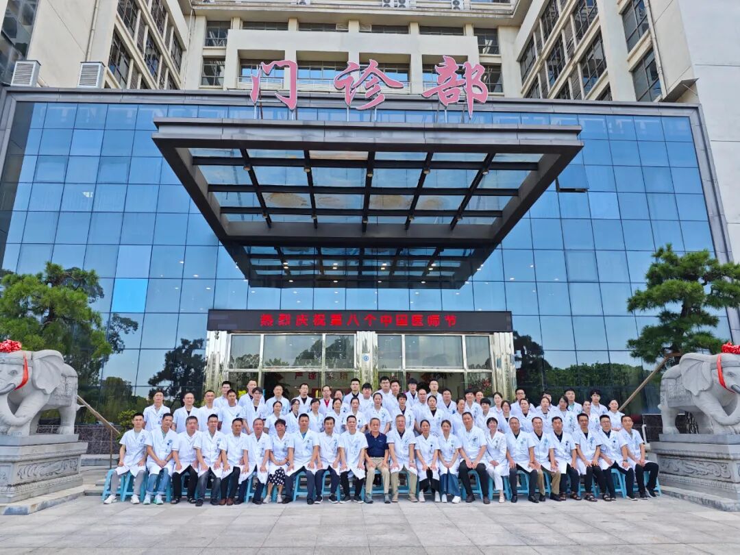 福德医院隆重庆祝第八个中国医师节 