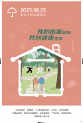  【福德康复】全国第九个“残疾预防日”：预防伤害致残，共创健康生活