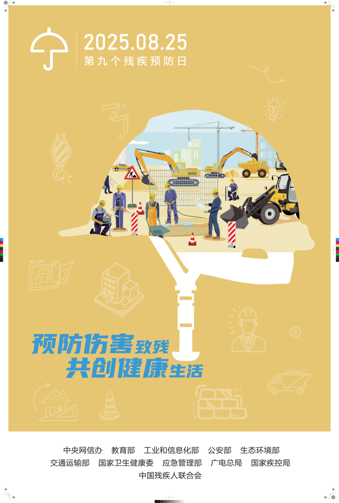 福德康复—全国第九个“残疾预防日