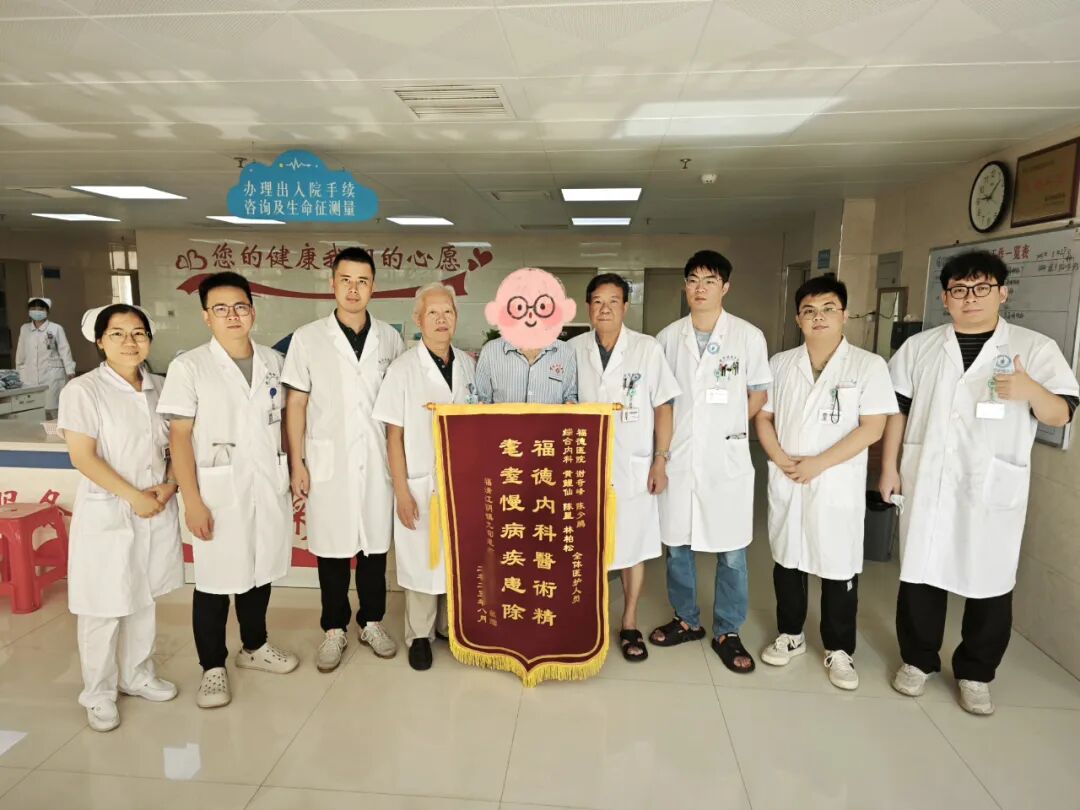 莆田福德医院-连收三面锦旗！多学科护佑耄耋老人