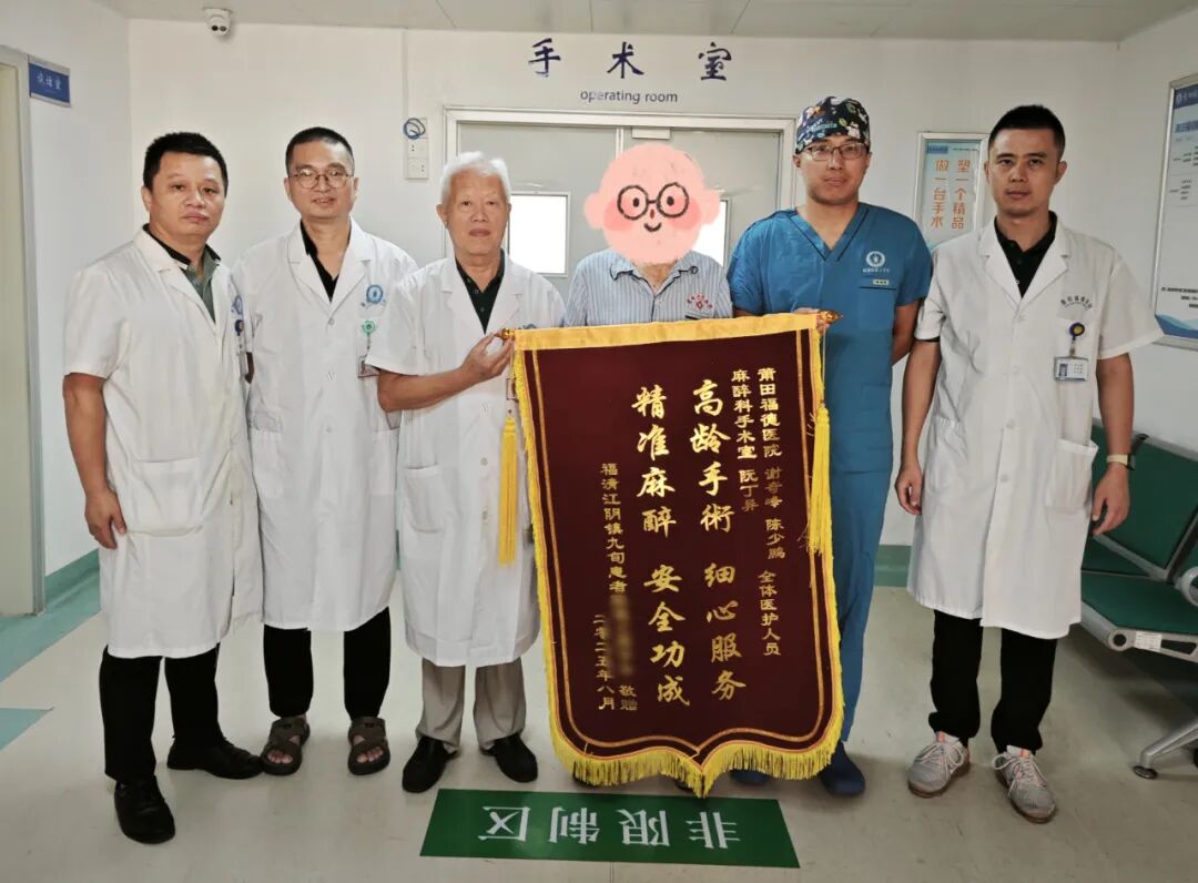 莆田福德医院-连收三面锦旗！多学科护佑耄耋老人