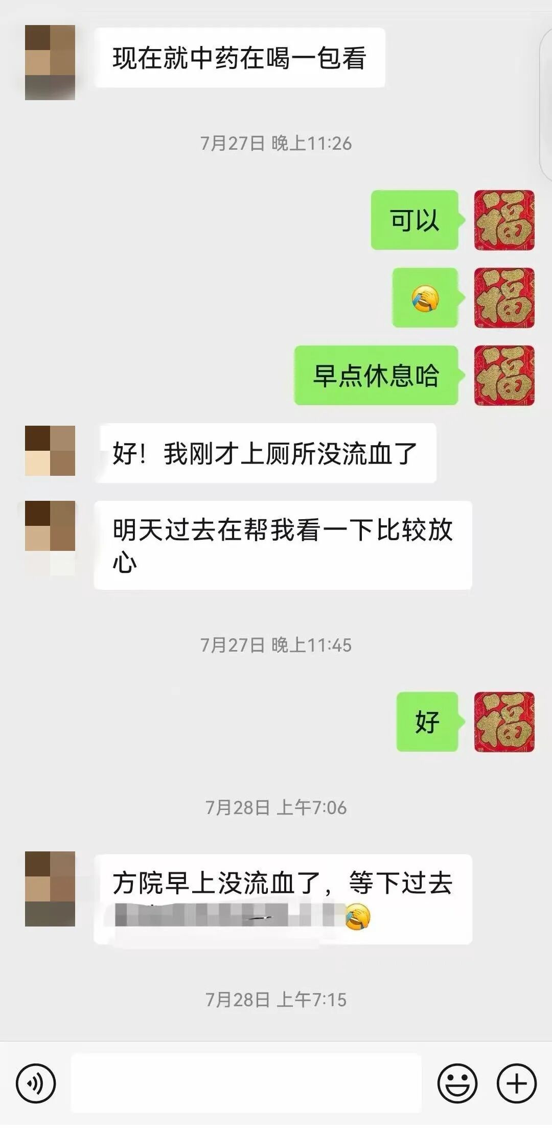 【福德妇科】中医药调理助力高龄患者喜获好孕！