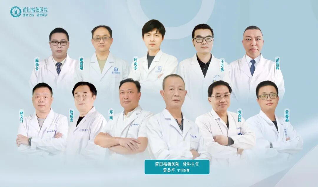 【名医加盟】黄益平主任强势加盟莆田福德骨科联盟中心！