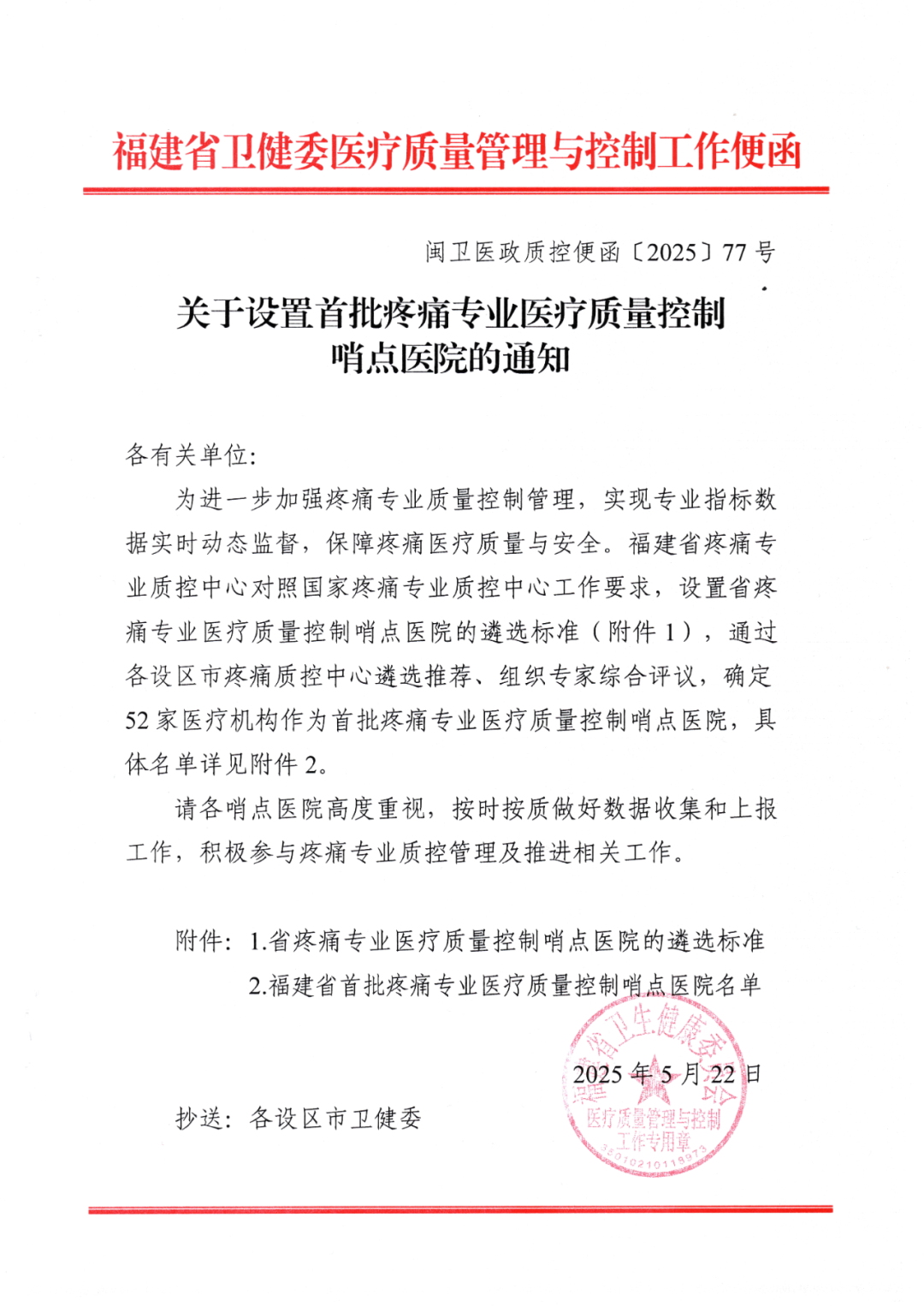 【福德荣耀】莆田福德医院成功入选福建省首批疼痛质控哨点医院