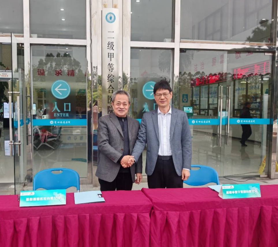 【医企合作】莆田福德医院与莆田市数字集团正式达成战略合作关系