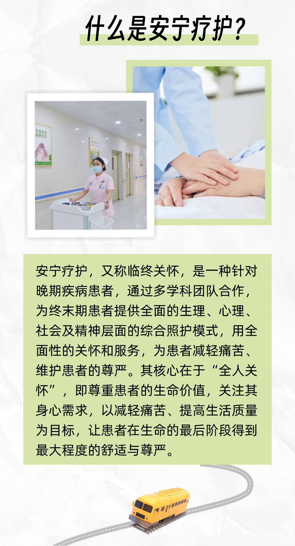 【安宁疗护】什么是安宁疗护？福德医院与您一同探寻→