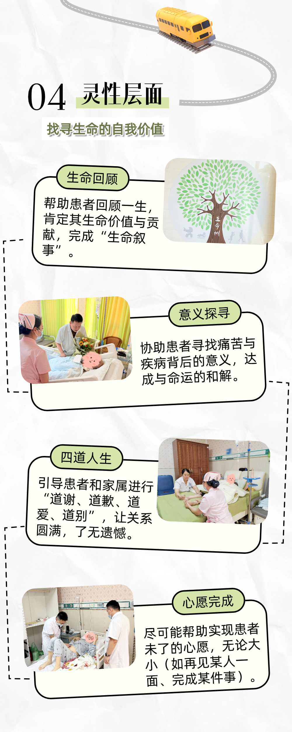 【安宁疗护】什么是安宁疗护？福德医院与您一同探寻→