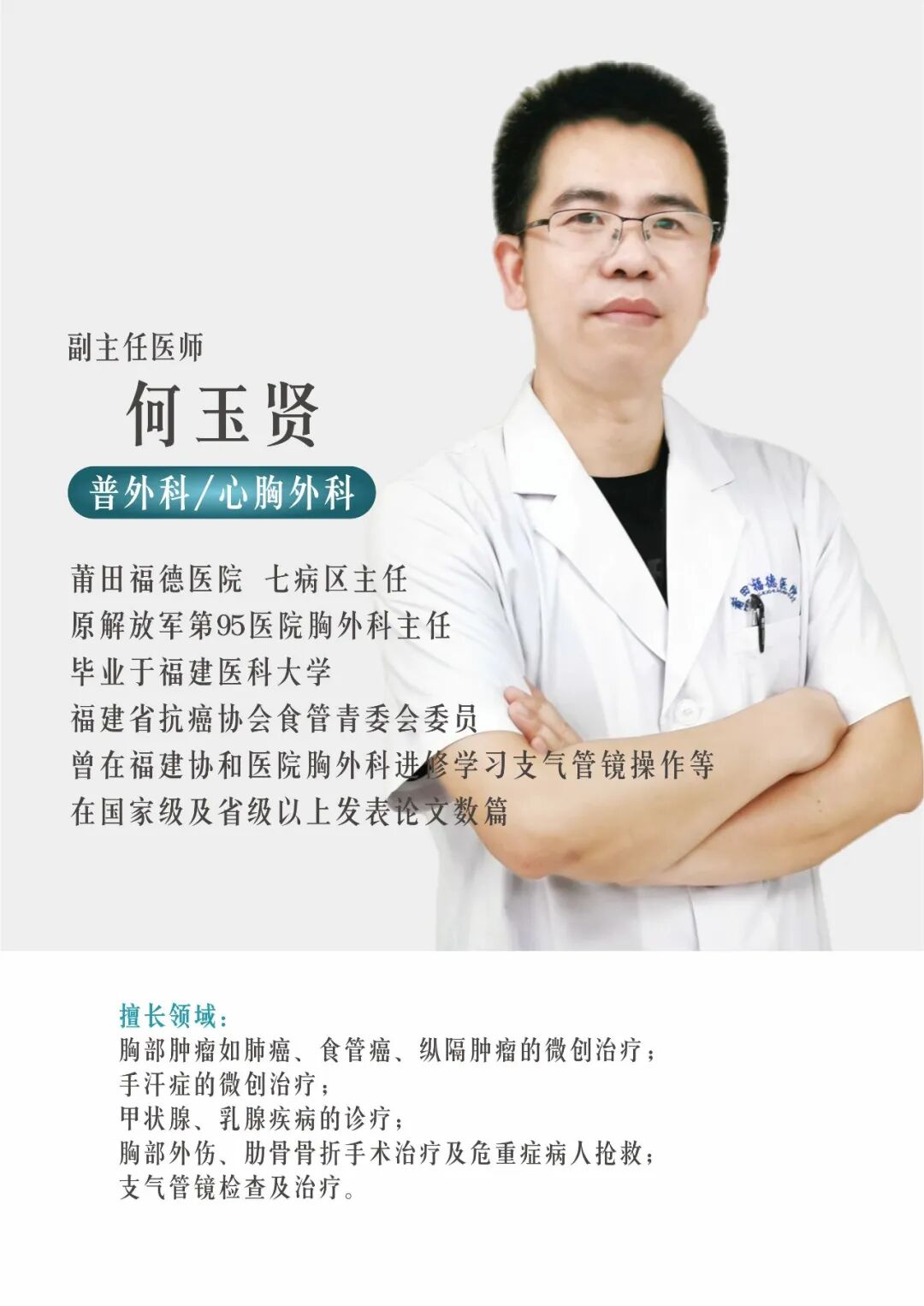 【福德外科】体检查出肺磨玻璃结节怎么办？