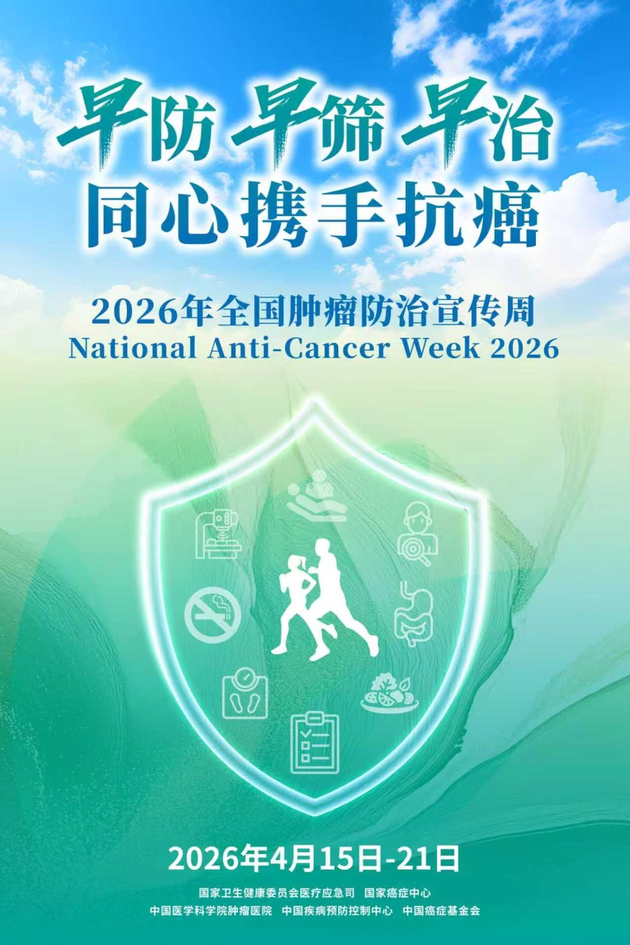 【全国肿瘤防治周】莆田福德早防早筛早治，同心携手抗癌 